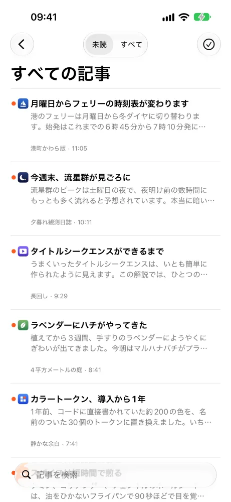 記事の一覧
