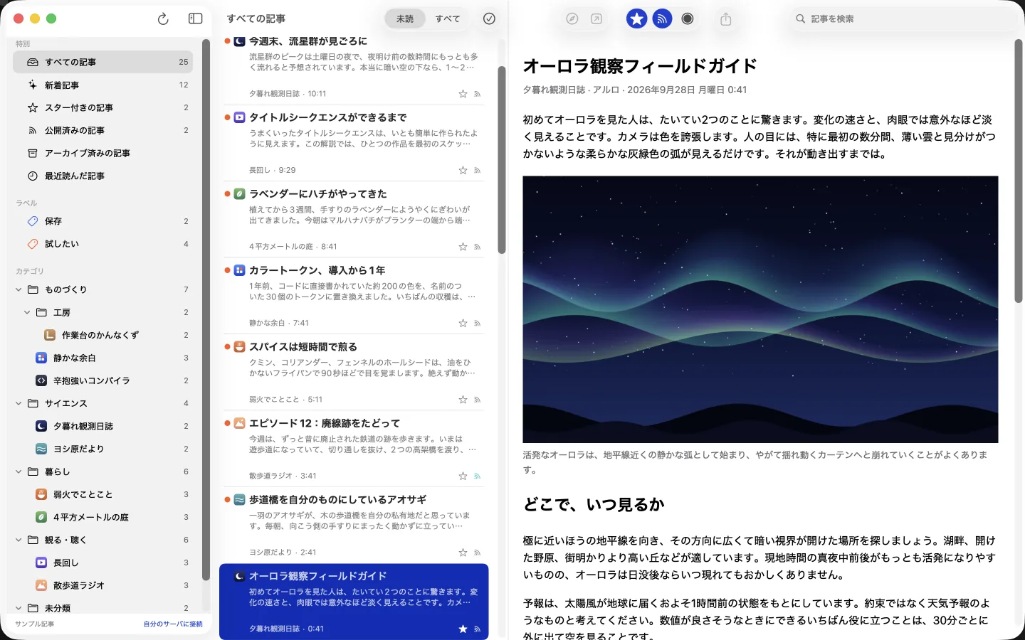 リーダーで記事を表示