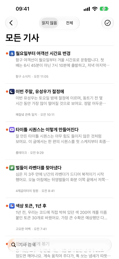 기사 목록