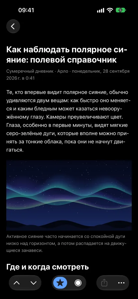 Ночной режим чтения