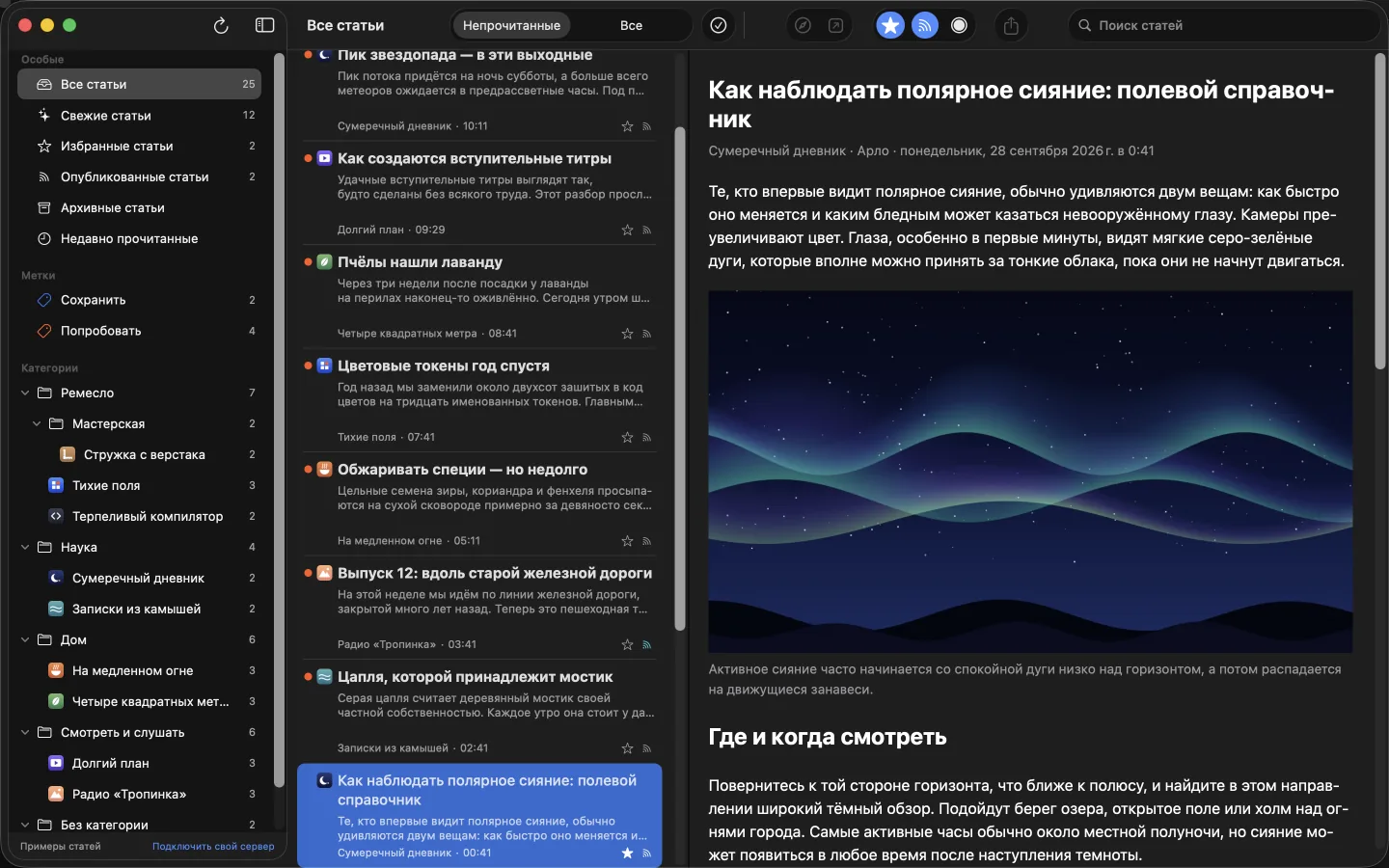 Ночной режим чтения