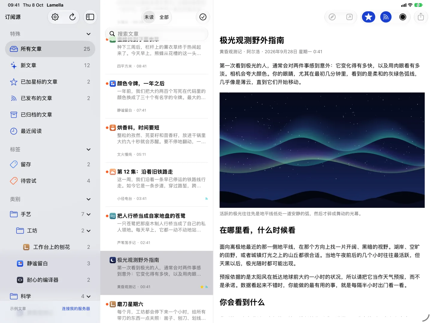 在阅读器中查看文章